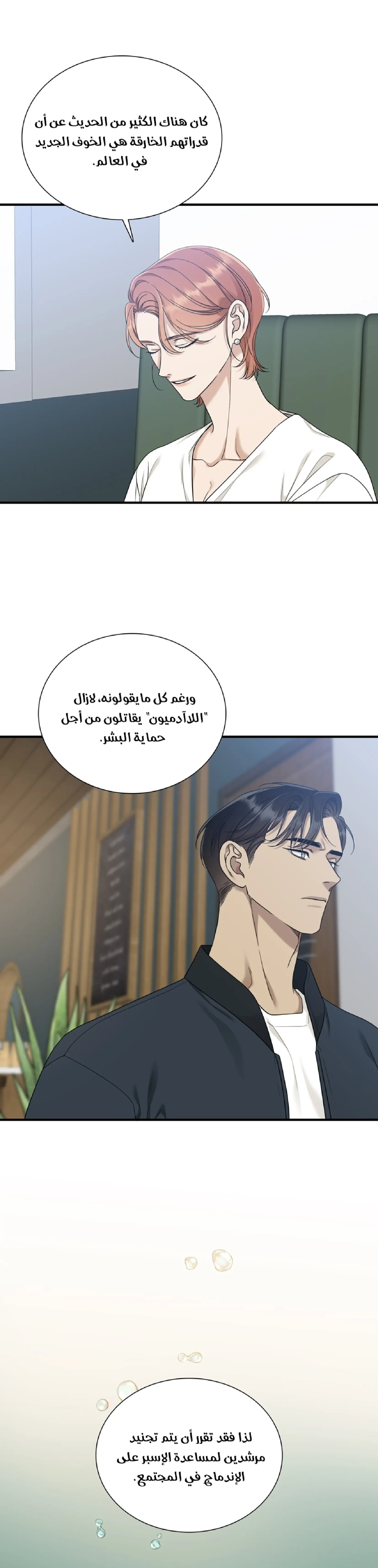 عزيزي 00 – الفصل 2 page 31